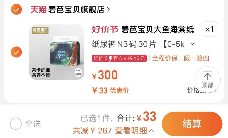 33亓 碧芭宝贝官旗NB-3XL多尺码可选1件碧芭大鱼海棠纸/拉裤1包/ CZ0001  dl481.kuaizhan.com/?26U4WfIJDY0 /:/ CA1371/