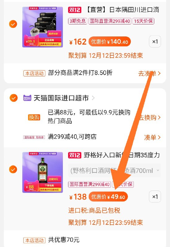 2.凑单商品 也加购物车1件两个东西一起提交并付款然后再单独退款凑单商品野格力娇酒700ml  到手49元(Nh6ZcpgriIR)/