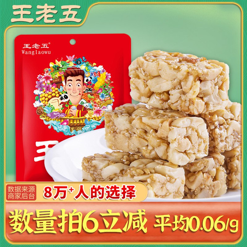6件 拍6件19.9元王老五老式花生酥88g*6袋(4QhY23D7WiL)/