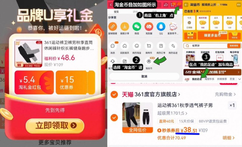 38.5亓‼叠礼金 10淘金币【361】男秋季直筒休闲裤针1、领礼金，点右上角进淘金币2、点我的足迹，找到商品拍下9/Bipk4oE1AE7// AA11