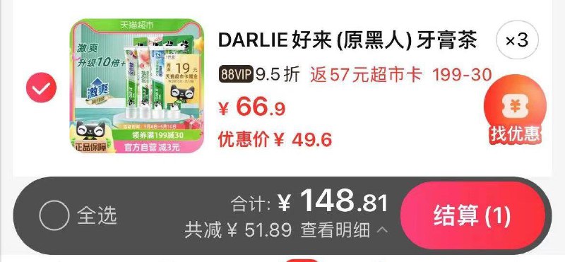 1.叠199-30奍+1福袋拍3件，vip【148.81】反57卡，到手折7.65/支好来原黑人茶倍健牙膏160g*12支/ CZ4274 /UsllWGUvv8o//