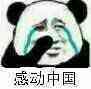 楼上白象抢完了