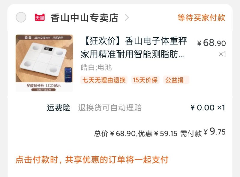 香山史低了 需要的看----------618每天三次紅包搜索：