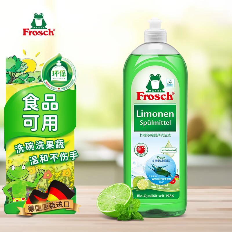 Frosch浓缩洗洁精 750ml试试有无弹10券0亓