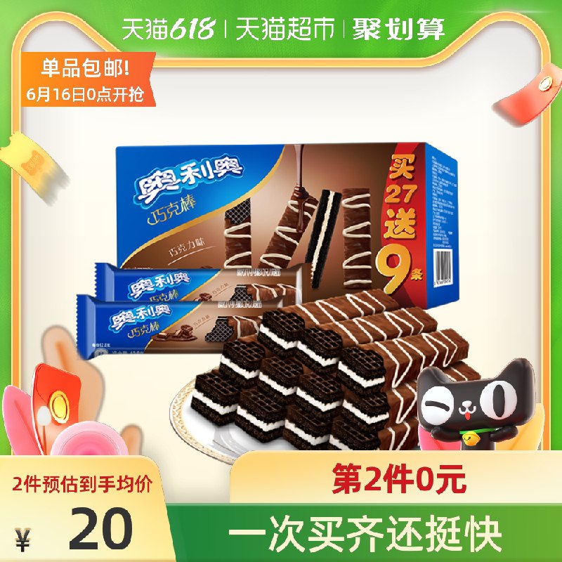 3件39.8元 叠加88-5券亿滋奥利奥巧克力味威化108条(O76KXh6wbjc)/  ----❶618京東🧧最高18618