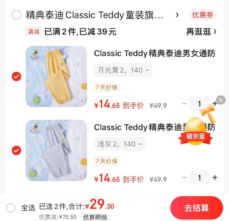 领2张券