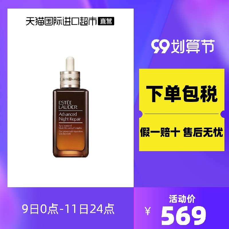 499元 88vip拍下475元【天猫国际直营超市】雅诗兰黛7代小棕瓶特润精华(bXbnXpXh66u)/