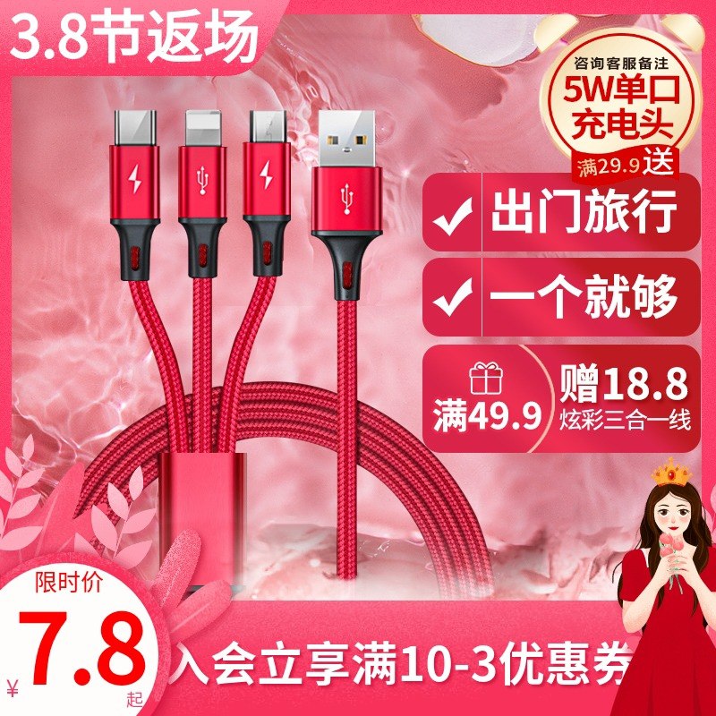 7.8元 三合一数据充电线(ylZacA23fYC)/