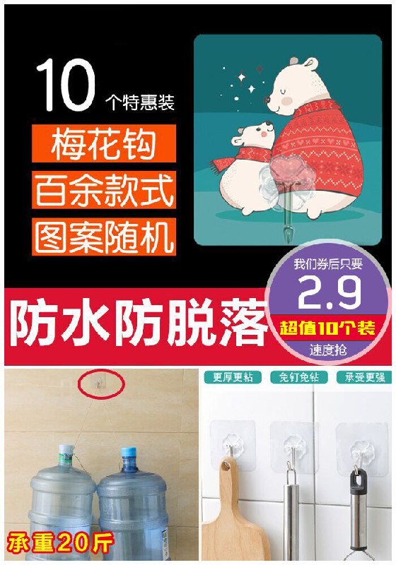 ★★昨日爆款排行Top第1名★★【10个装】无痕免钉强力粘胶挂钩原价5.9元【券后2.9元】包邮