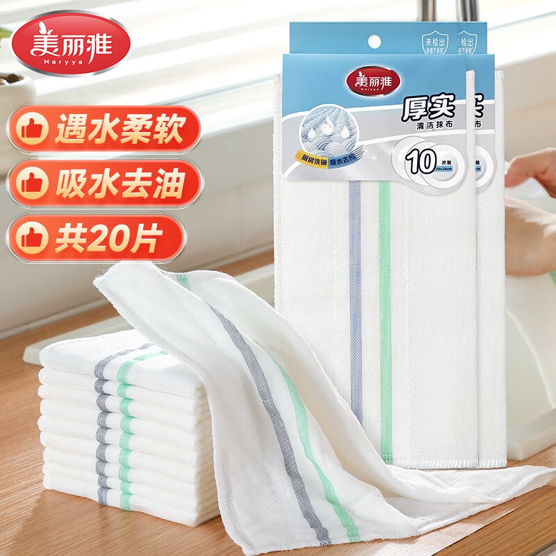14.8元 美丽雅 厚实清洁抹布 20片领 