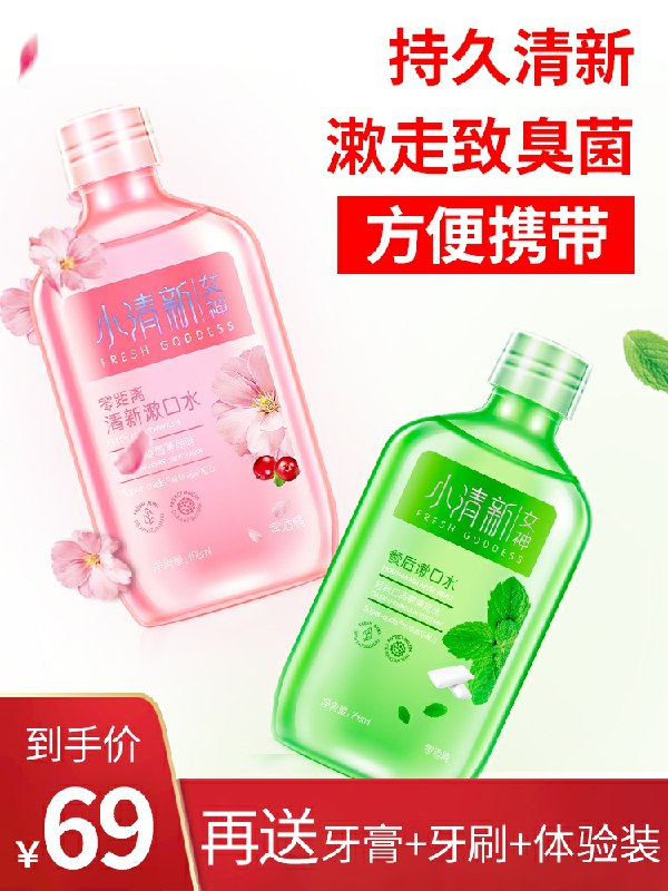 14.8元2瓶168ml漱口水  +两只体验装+一支牙刷   小清新除臭漱口水(l7fJcNxK5Hx)/