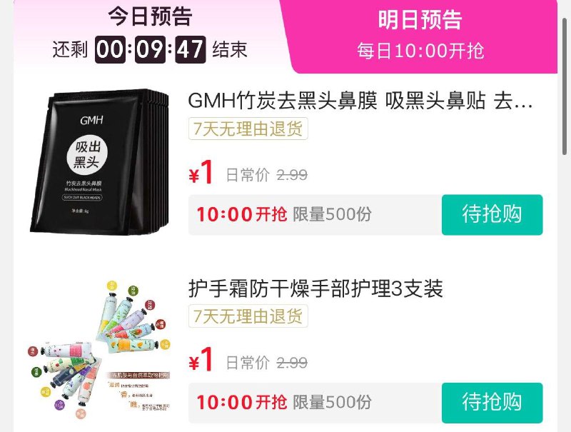 10点试用会场