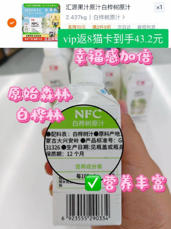 vip43.2元！需返8猫卡【汇源】白桦树原汁饮料不齁甜！带着点植物清香感配料表干净到感动！0负担！-9/PObi4pcNjTJ// AA11
