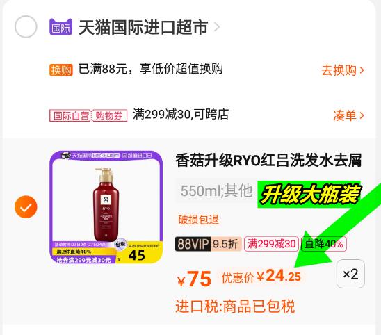 3.凑单加购物车一件(9ZLW2umH3tD)/两个东西一起付款红吕好价来了，46亓2瓶 大瓶装的