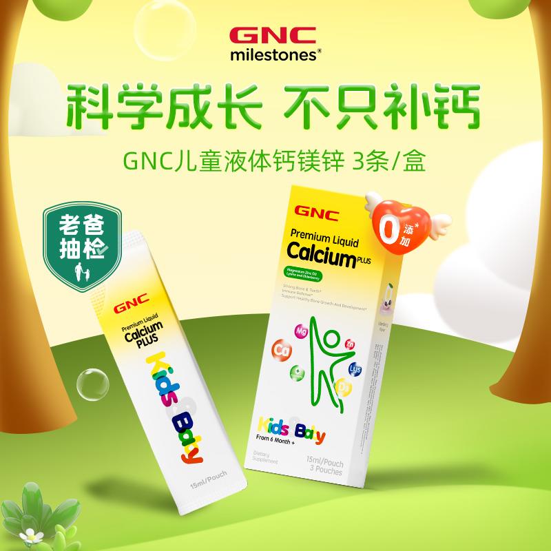 gnc儿童有机钙镁锌体验装3条淘金币页面搜索加购vip拍18件121/ CZ8117 9/DbR74NPanPJ//://