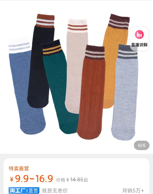 6.9元 淘工厂直营店中筒秋冬保暖女袜5双(93RlcNwPsRW)/