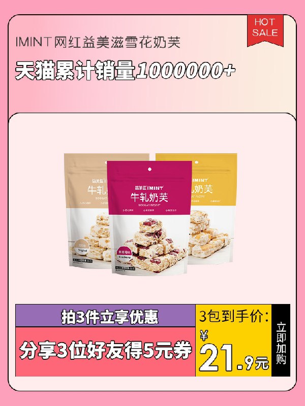 3件 拍3件11.9元IMINT牛扎奶芙雪花酥(GIXpchnzLGR)/