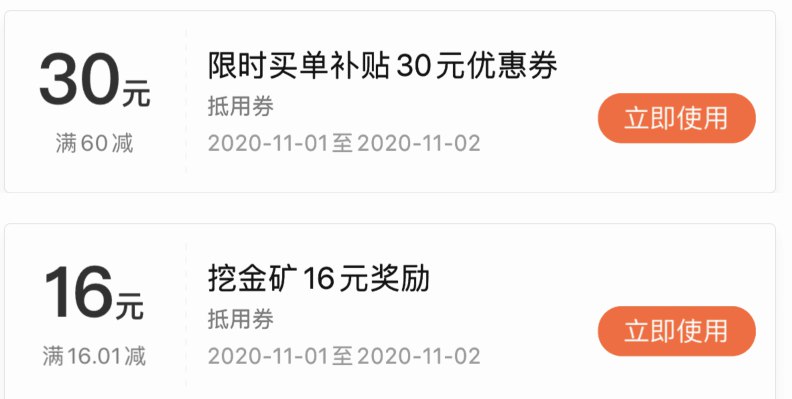 一大早两张大众点评神券都是明天可用京東全品红包：