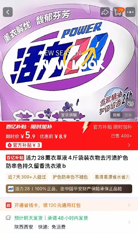 百补万人团拍下 5.9💰活力28洗衣液4斤装9/sWVwfZpuNvS// AA11  ---每日红包 u.jd.com/0apPWo4