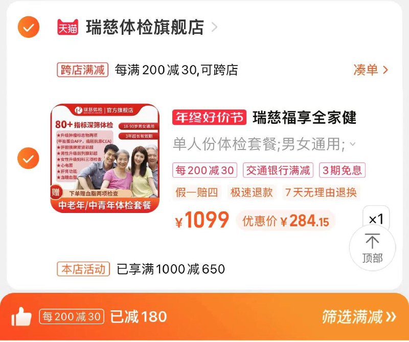 299亓，瑞慈体检旗舰店跨店凑满减，到手284.1亓瑞慈中青老年体检套餐60+门店/ CZ3457  dl481.kuaizhan.com/?1XWQWfvceY2 /:/ CA1371/