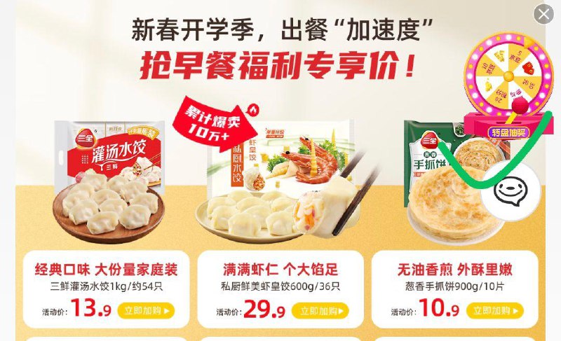 如购买过三全
