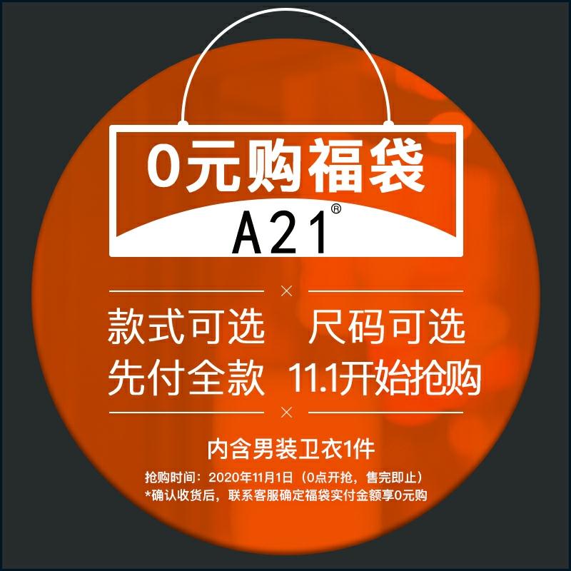 0点开始  5000件 A21卫衣 到货退款免单(zaTwcjKdrhB) 老车了 每次大促必抢的福利/京東全品 