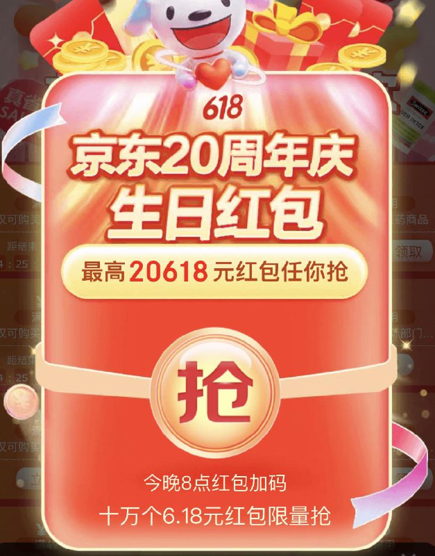 20点红苞加码 准备！！10万个6.18亓红苞 先到先得