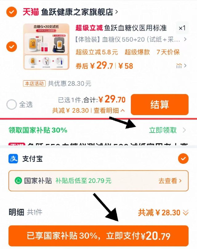 29.7亓 拍58选项部分地区可下方领国补如图上海地区，可自测提交-支符 福款到手20.7亓到手是试纸 采血针各20份加赠采血笔 收纳盒 电池鱼跃550血糖仪 20试纸采血针/ CZ3733 9/xzJKVzhH7AT//://
