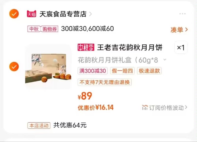凑购物劵后16💵1828王老吉花韵秋月月饼礼盒)ESIZWa6P0KN)/ CZ11//
