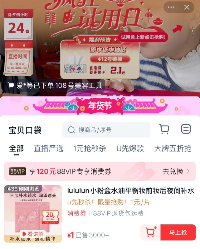 tb u先试用zbj  面膜1 需入会