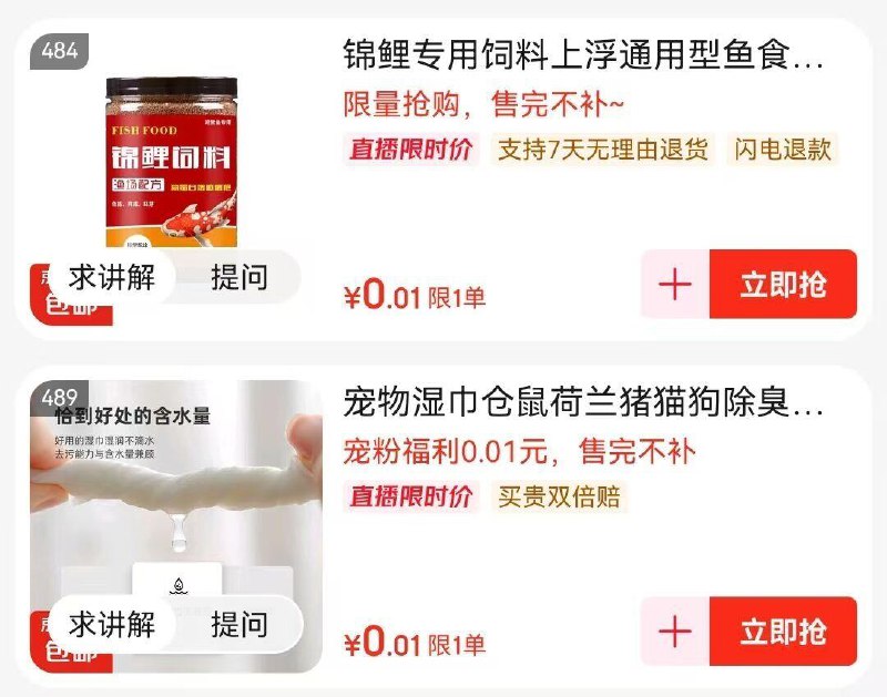 zbj够物车多个0.01