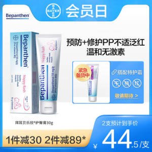 68元 拍2【拜耳】德国Bepanthen婴/儿护臀膏30g)pon6dkdwHur)/ AC01 CZ11//