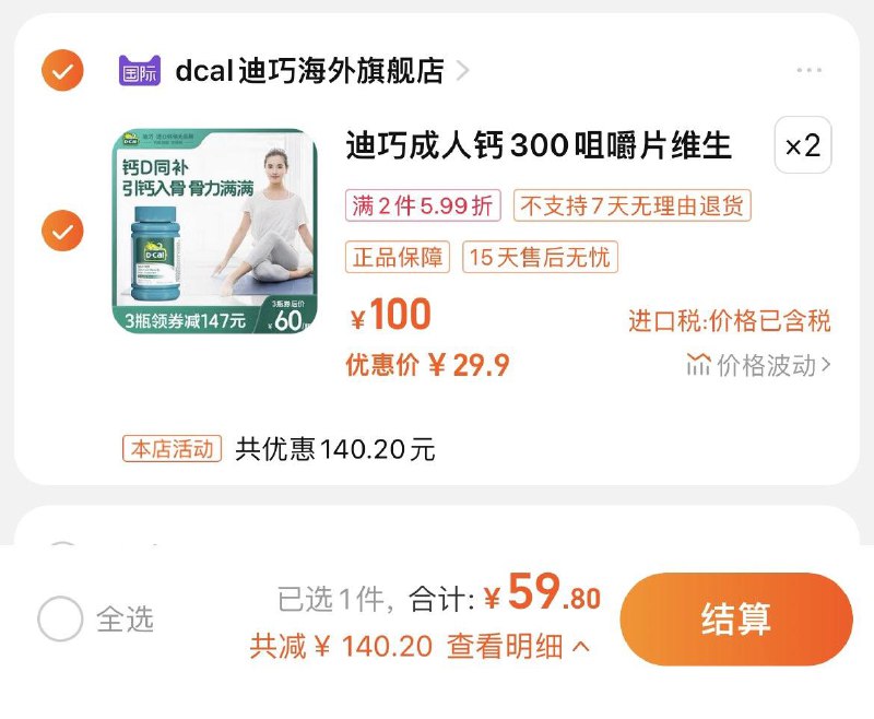 2件5.99折，单件29.9迪巧成人咀嚼碳酸钙60粒*2/ CZ6498 /AVxXWj430kj//年货节 d.618day.com/HNY