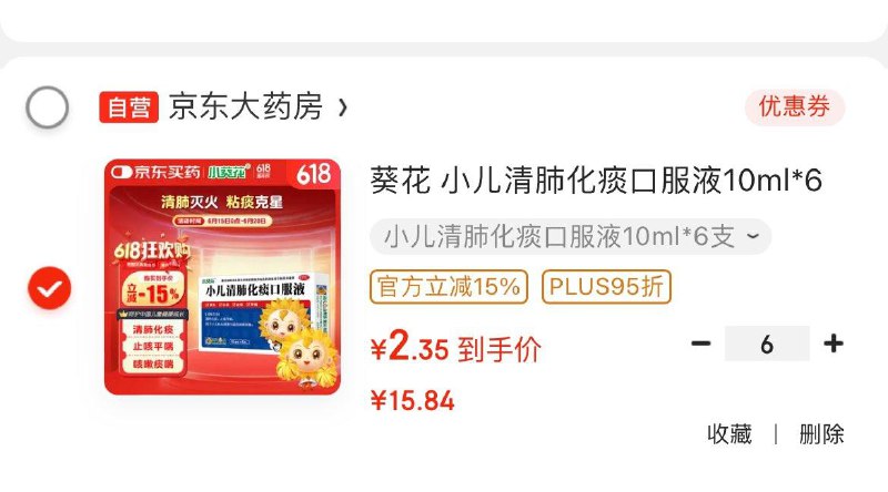 葵花 小儿清肺化痰口服液10ml*6支，买6凑品类