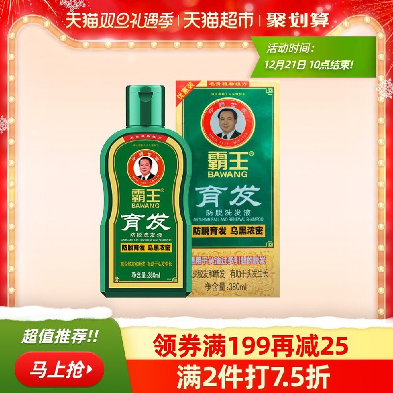 10点开始前  30分叠加88-5券 拍2件53.6元霸王育发防脱洗发液380ml(c7e9cqAFyIe)/