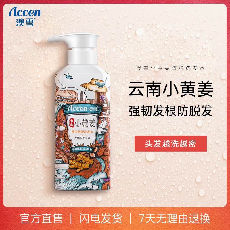 0点后下单 先领券 5.9元澳雪防脱小黄姜洗头水300ml(iWLVX4TYbJz)/