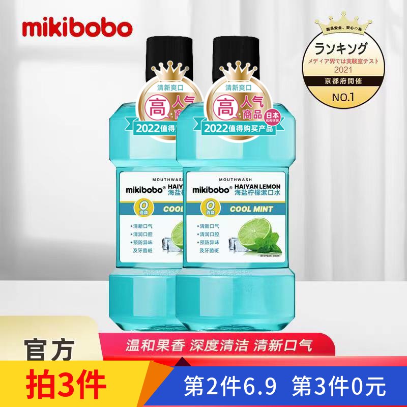 3件 19.8亓 隅田川旗舰店盐漱口水250ml dl093.kuaizhan.com/?Rc6u2NyivwP    这款是防蛀的 漱口水超级好用来不及刷牙的时候用 非常方便