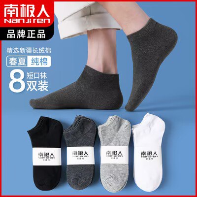 0点开始 14.9💵南极人纯棉抗菌袜子简约款8双)0unLdsZ1uqy)/ CZ11//多款多颜色，组合装，很划算