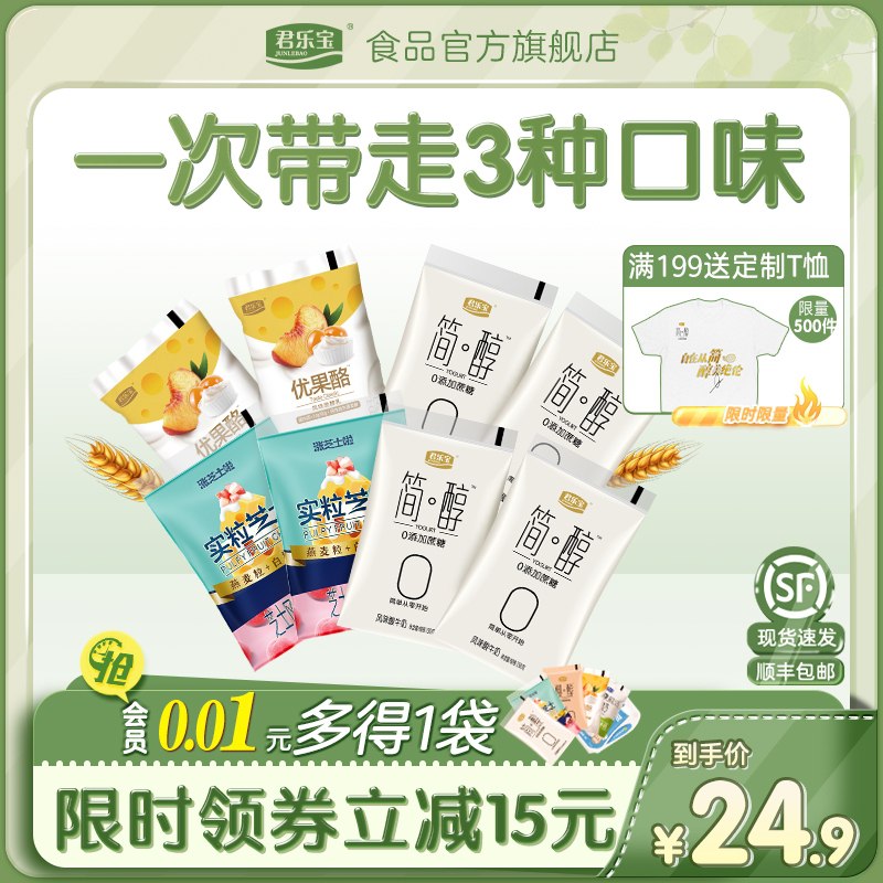 0点后下单 拍下19.9元君乐宝旗舰店 顺丰包邮简醇优果酪涨芝士啦酸奶*8袋(F6sqXigCSed)/