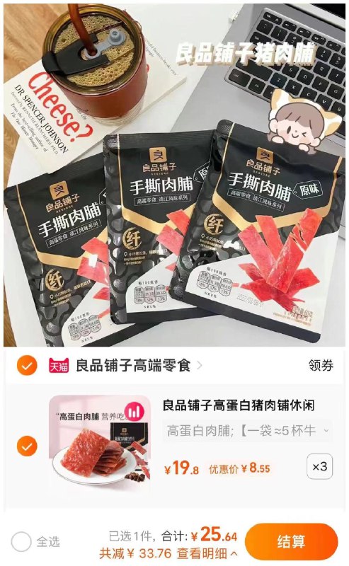 3件 拍3件 25.6亓 【良品铺子旗舰店】高蛋白猪肉脯3袋共300g(NZWR2NCzBN9)/   下来比杂牌都贵不了几块钱1分钱1分货 片片都是纯肉嗷越嚼肉香越浓郁 小零食囤上！