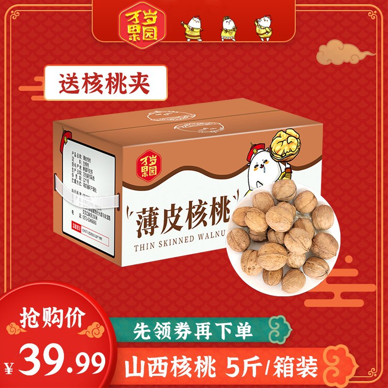 8.9元 拍下变价万岁果园山西丑核桃500g(JCD4cAnZsFd)/