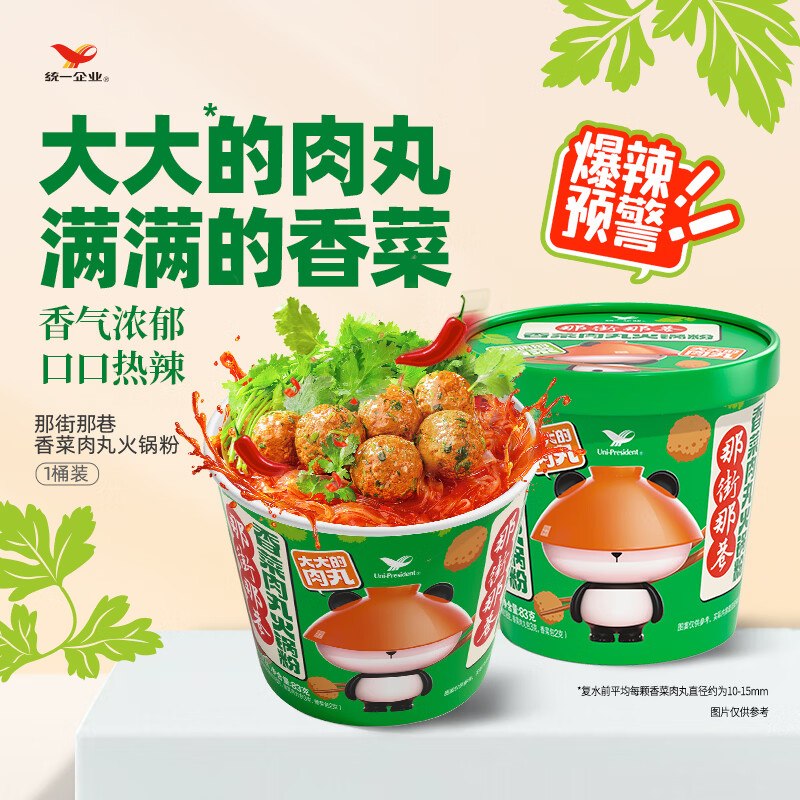 试用统一那街那巷 香菜肉丸火锅粉 83g*1桶 红薯宽粉