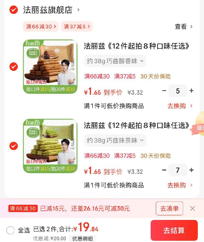 法丽兹夹心曲奇饼干