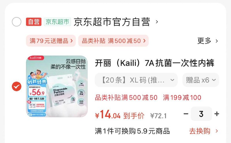 开丽Kaili7A抗菌一次性内裤孕妇产后20条装拍3件42.22亓有赠品
