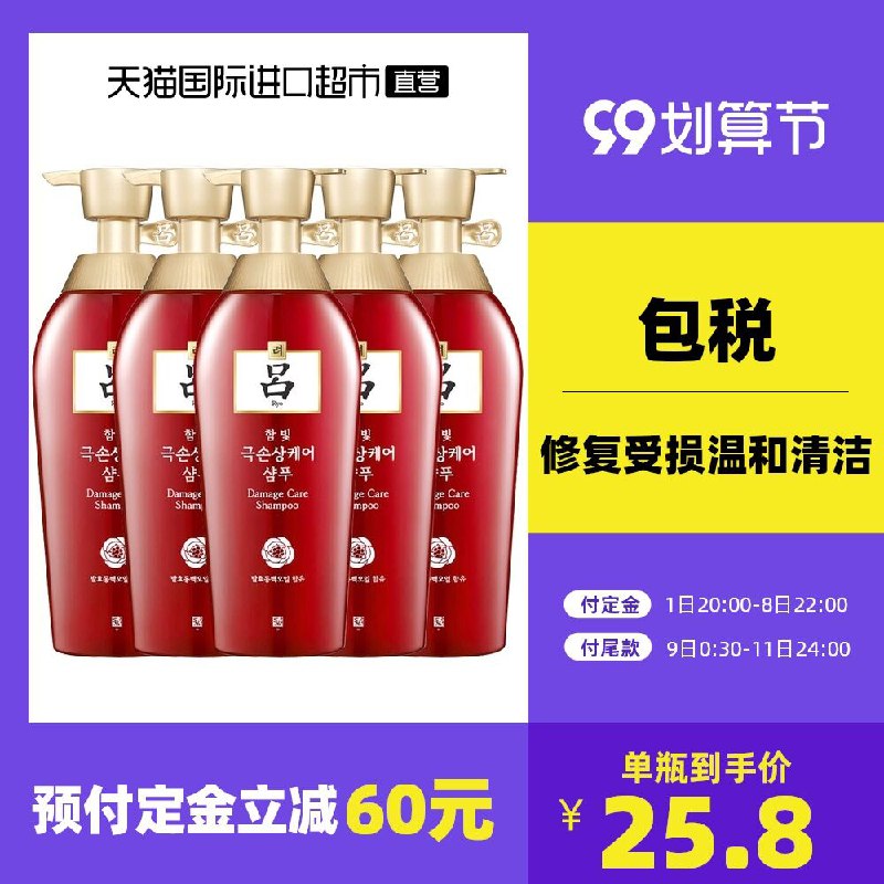 9.9付尾款 预售到手106元先领券 定金20元 尾款99元可凑300-30满减 尾款86元RYO红吕洗发水400ml*5瓶(YPyJXonPPS1)/