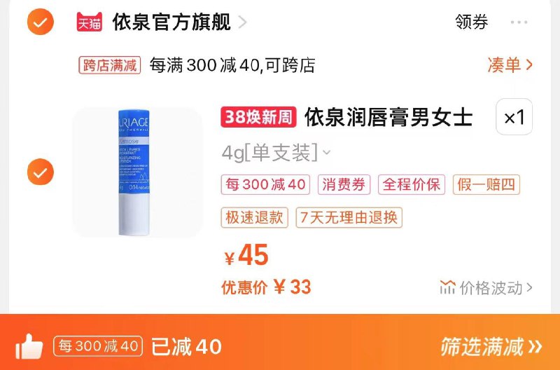 39亓 依泉官方旗舰拍45选项 凑满减 到手33亓依泉男女秋冬保湿滋润唇膏1支/ CZ7772 /FD2hWmtQpXy//