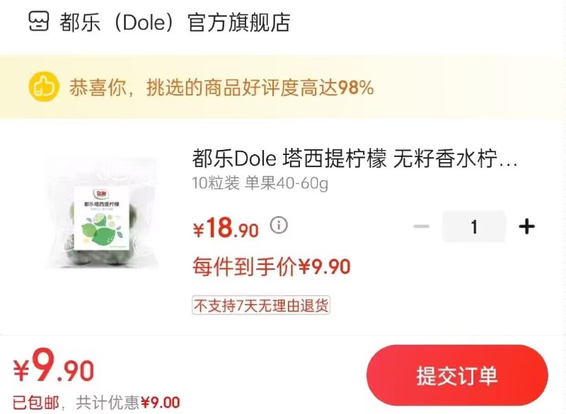 都乐无籽柠檬10粒 9.9💵