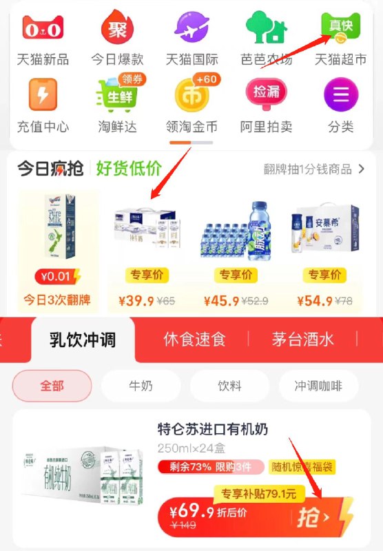1.手淘app首页-天猫超市今日疯抢-找到加购物车2件2.选2件138.8￥ 猫超包邮款特仑苏环球精选有机纯牛奶共250ml*48盒(WUc82L9iL8D)/