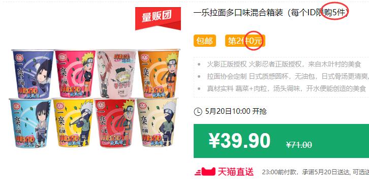 一乐拉面多口味混合箱装（每个ID限购5件）包邮 第2件0元 下4件叠加140-10券后69.8元 (Q50p1KAC8q5)