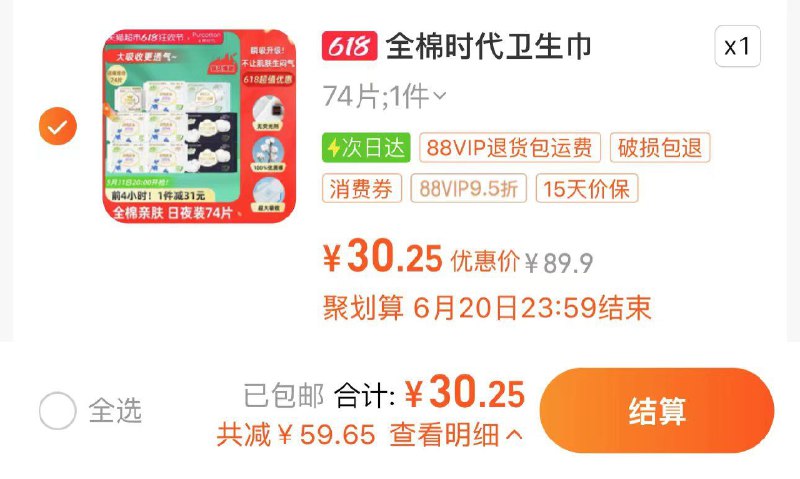 1.叠3亓福袋 拍1件vip【30.25】折0.4亓/片奈丝公主卫生巾日夜用组合74片/ CZ3227 /QyS1WD204Jq/:/ CZ001.叠129-35券 拍1件vip【25.4】反8卡 17.4/件达利园注心蛋黄派2.7斤约55枚/ CZ9779 /CNs1WD2ZU9P/:/ CZ002.拍1件 vip62.6亓千禾88典藏组合耗油生抽/ CZ1421 /yX9EWD2Z3Z4/:/ CZ00一起提交 凑后可退2.拍1件 vip62.6亓千禾88典藏组合耗油生抽/ CZ1421 /yX9EWD2Z3Z4/:/ CZ00一起提交 凑后可退------𝙅𝘿  超级红包u.jd.com/ksO3wQA